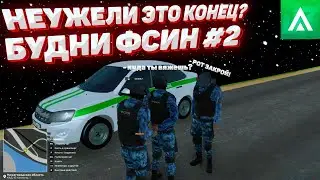БУДНИ ФСИН НА AMAZING RP GREEN CRMP | НЕУЖЕЛИ  МЕНЯ ТАК БЫСТРО УВОЛИЛИ? | ОТ СЕРЖАНТА ДО ПОЛКОВНИКА