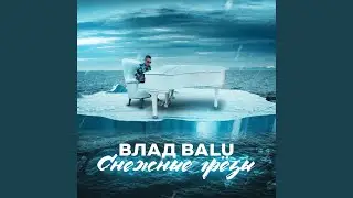 Снежные грёзы