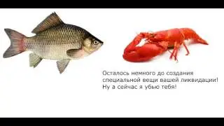 Приключения Карася #3 - Что-то наш разговор затянулся!
