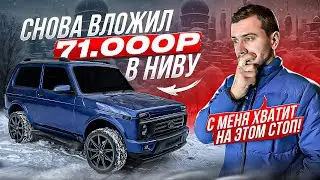 СОБРАЛ НОВЫЙ КОМФОРТНЫЙ САЛОН НИВЫ 2023 - ПЕРЕШИЛ САЛОН В КОЖУ, теперь ДОРОГО БОГАТО!