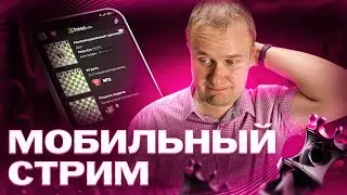 💥ШАХМАТЫ БЛИЦ НА ЛИЧЕСС. ИГРА СО ЗРИТЕЛЯМИ 10.10.24