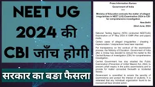 NEET UG 2024 Scam CBI Enquiry | Neet CBI Enquiry | Neet CBI News | Neet 2024 Latest News Today