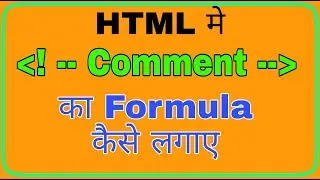 HTML Comment Tag Use In Web Designing 2022 |How To Use Tag For Web Designing | Comment In Html |