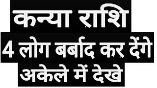 KANYA RASHI 2021 VIRGO HOROSCOPES 2021 KANYA RASHIFAL 2021 VIRGO HOROSCOPES