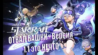 Обзор грядущего обновления 1.1 - Что же нам показали? Honkai: Star Rail