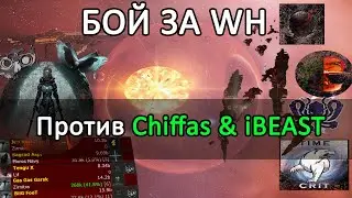 EVE ONLINE: РЕЗНЯ В WH против Chiffas & iBEAST / J111447 