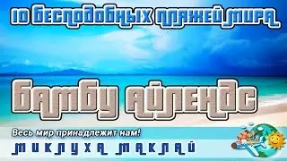 Пляжный отдых в таиланде где... Пляж на Bamboo Island.