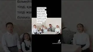Әл-Фараби отбасымен. Ғажап ән.