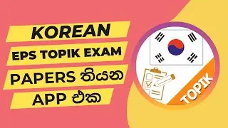 How to get Korean Eps Topik Exam Papers in a Mobile App