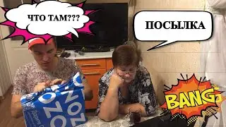 Посылка ozon / посылка озон,распаковка,посылка,озон интернет магазин / семейные посиделки