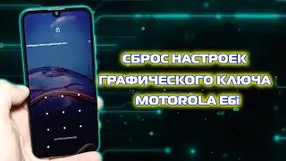 Hard reset Motorola E6i сброс настроек, графического ключа