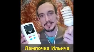 Излучение домашних ламп