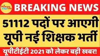 97000 नई शिक्षक भर्ती।। चुनाव के पहले योगी आदित्यनाथ जी करेंगे नई शिक्षक भर्ती का ऐलान।।