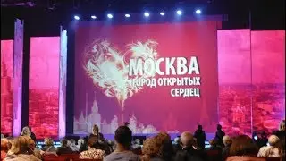 ''Москва-город открытых сердец''.