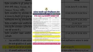 PTET 2nd Counselling Notification