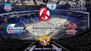 26.05.2024 Кристалл 2015 ( Бердск ) - Колос 2015  ( Краснообск ) Турнир на призы СК Кристалл
