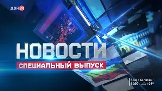 Новости в 14:00 от 24.06.2023
