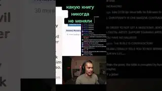 СНИКО ПРИНЯЛ ИСЛАМ ПОТОМУ ЧТО ЕСТЬ ТОЛЬКО ОДИН КОРАН