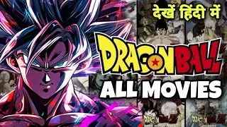 Dragon Ball All Movies List | Dragon Ball all Movies List in Order | DBZ Movies Watch in Order