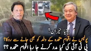 Why Islamabad Police Stopped UN Delegations In PTI Secretariat? | PTI Latest News | Politics