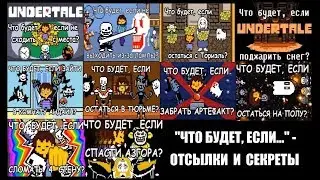 Undertale: 
