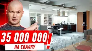 35 МЛН НА СВАЛКУ!!! КАК ЗАКАЗЧИКОВ РАЗВЕЛИ НА 170 МЕТРАХ #263