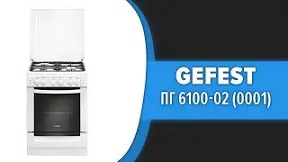 Кухонная плита GEFEST ПГ 6100-02 (0001)