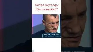 Не должен был выжить😟