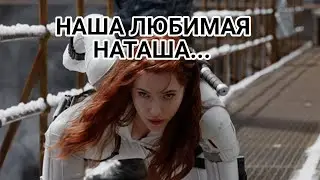 (Marvel)  | Клип | ЧЕРНАЯ ВДОВА ВЕЧНО В НАШИХ СЕРДЦАХ❤