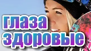 Лечебное видео для глаз. Зрение и здоровье