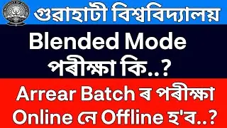 gu exam process 2021 | gauhati university exam 2021 |What is Blended Mode Exam ?