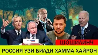 УКРАИНАДАГИ БУГУНГИ ВАЗИЯТ 26 СЕНТЯБР РОССИЯ УЗИ БИЛДИ ХАММА ХАЙРОН