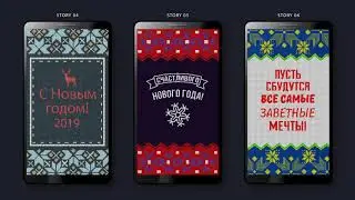 Вязаные сторис демо