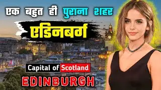 एडिनबर्ग जाने से पहले वीडियो जरूर देखें // Interesting Facts About Edinburgh in Hindi