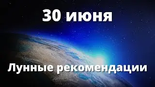 Установка на блага в день силы растущей Луны. Сделайте 30 июня, 1 и 2 июля!