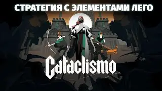 Новая стратегия - Cataclismo - Первый взгляд