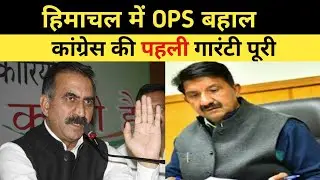 सुक्खू सरकार की पहली कैबिनेट बैठक में ops हुई बहाल, sukhu cabinet