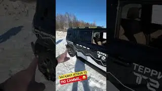 Засадил НОВЫЙ JETOUR T2 по самые пороги. Доставали 2 часа😂 