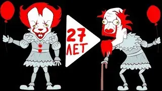 Пеннивайз уже не тот | Троллфейс Оно 2