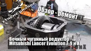 Вечный чугунный редуктор Mitsubishi Evolution с блокировкой RallyArt