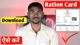 Ration card Download Bihar | How to Download ration card | Ration card download kaise kare