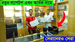 কমদামে Used Laptop 💻 Buy Used Laptop || Used Laptop Price In BD 2021