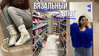 вязальный влог 3 | мои секреты | новые мк и планы | магазин пряжи в Чехии
