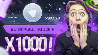 ПОЙМАЛ X1000 В МОНЕТКЕ! [С ПЕРВОЙ ПОПЫТКИ! ЖЕСТЬ...] // LUCKYDUCK // ЛАКИДАК // + 2 МЕМА