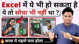 आज MS Excel में ये Tricks जरूर सीखो | Every Excel User Must Know