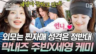 Real sister chemistry Lee Ju-bin X Lee Se-young's Italy date❤