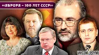 «АВРОРА – 100 ЛЕТ СССР». Делягин, Лепехин, Ведута, Синелобов, Багдасарян. Москва ЦДРА им. М.В.Фрунзе