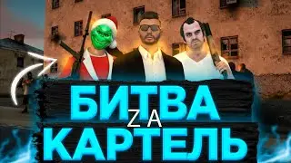 NEXTRP: Битва за Картель | [7-JOKER-7] vs [LosZetas] | Западный Сервер