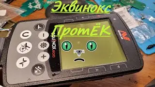 Типовая неисправность Equinox: Протечки воды