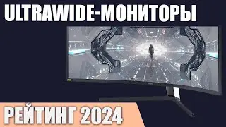 ТОП—7. Лучшие UltraWide мониторы [с соотношением сторон 21:9 и 32:9]. Рейтинг 2024 года!